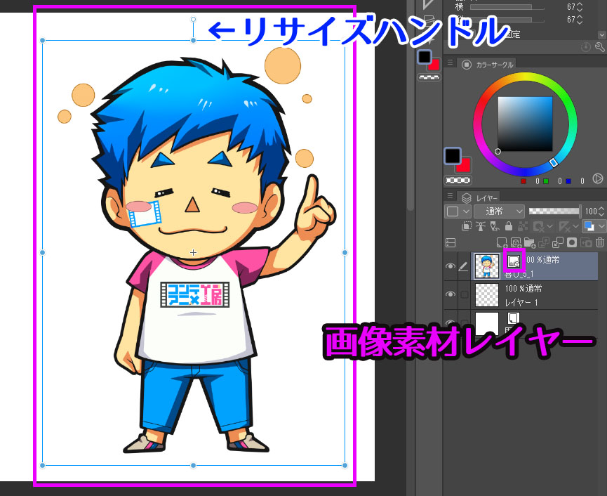 クリップスタジオペイント　画像素材レイヤー　リサイズハンドル