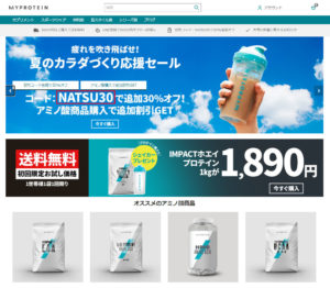 マイプロテイン　キャンペーン