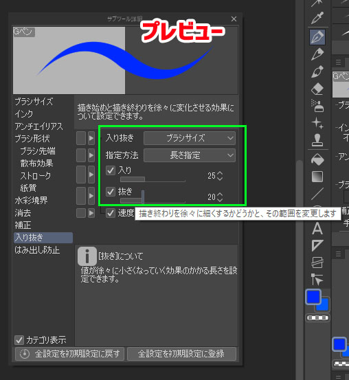 クリップスタジオペイント　サブツール詳細　入り抜き設定