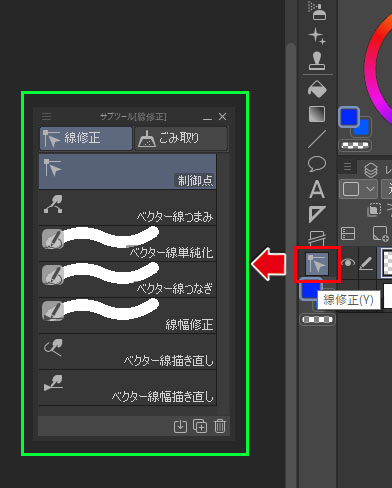クリップスタジオペイント　ベクターレイヤー　線修正ツール　