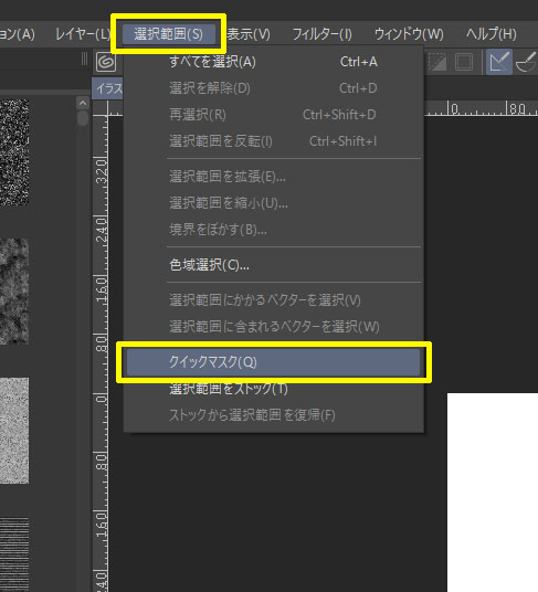 クリップスタジオクイックマスク使い方 選択範囲が自由に作れるやり方とは コンテアニメ工房