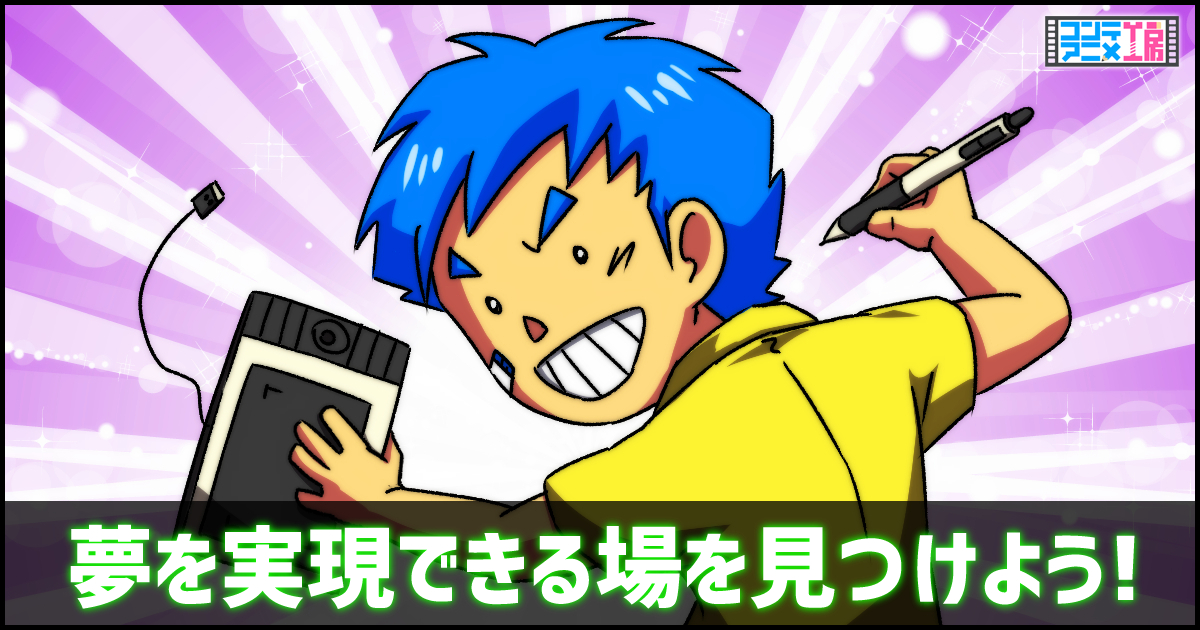 イラストレーター専門学校おすすめ15選 絵を仕事にする近道はどこだ 22年12月最新版 コンテアニメ工房