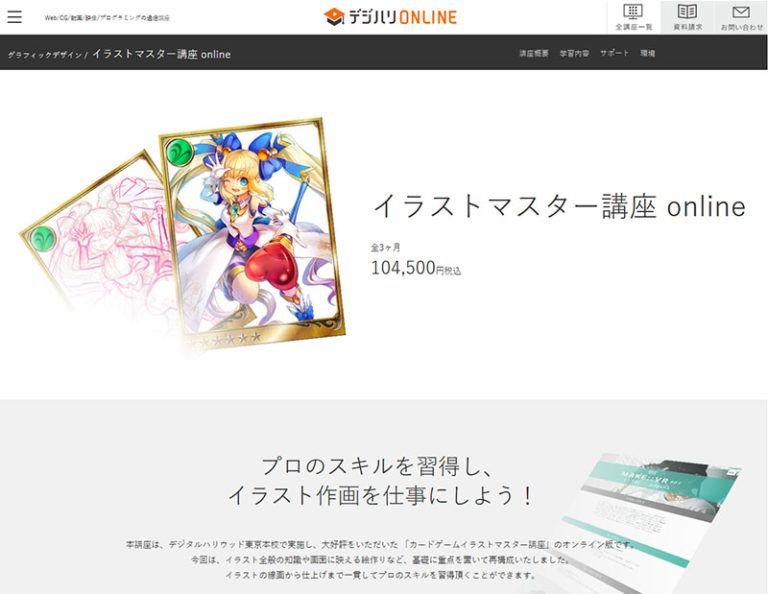 イラスト通信講座おすすめ選 デジタル初心者こそオンラインで上手くなろう 21年版