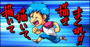絵のレベルを上げる　方法