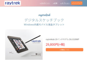 ドスパラ　レイトレックタブ