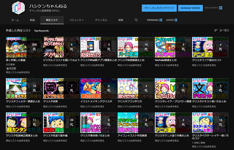 YouTube　ハシケンちゃんねる