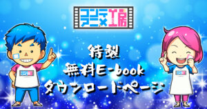 コンテアニメ工房　Ebook