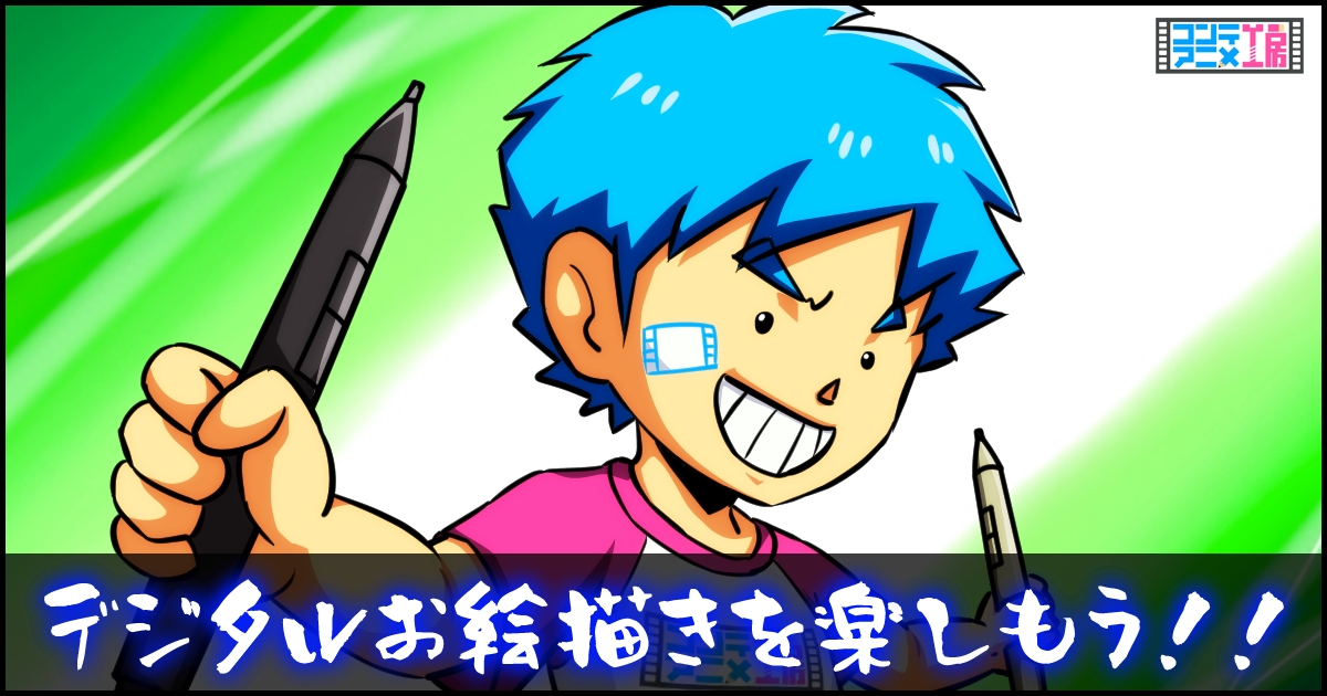 お絵描きペイントソフトおすすめはこれだ プロ目線で徹底比較 22年版 コンテアニメ工房