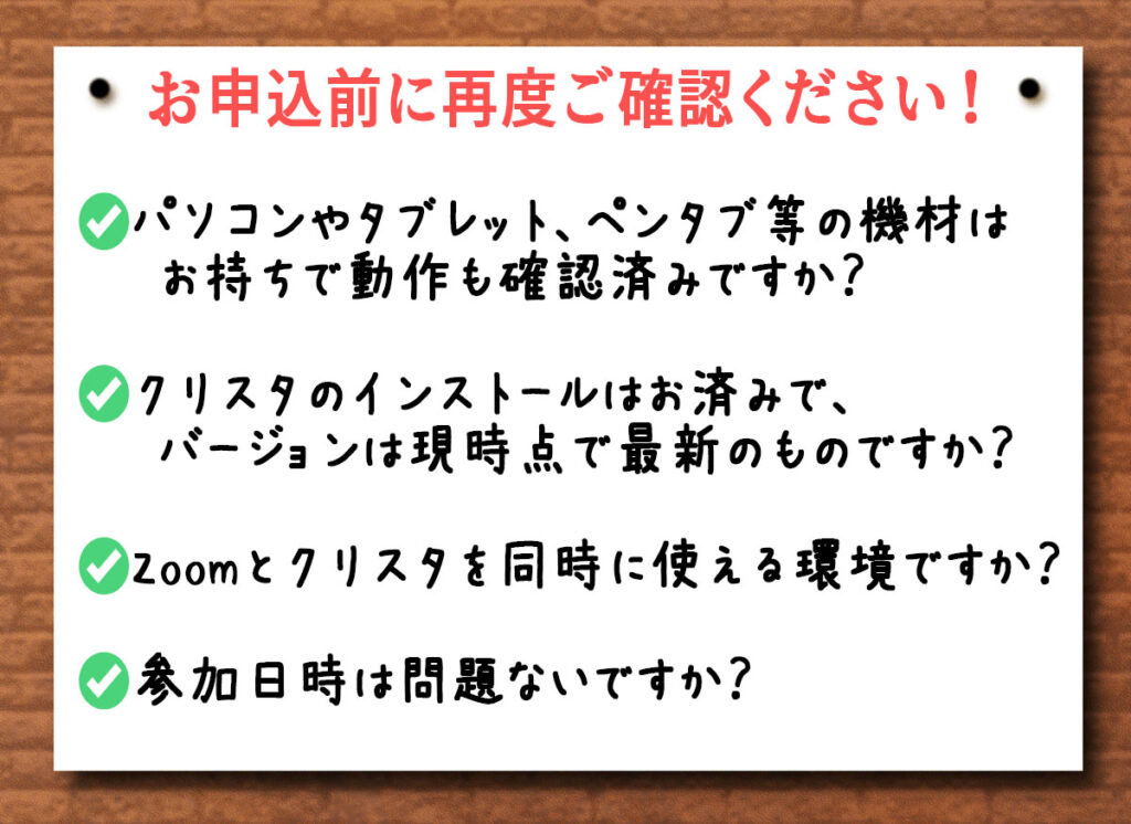 申し込み前のご確認