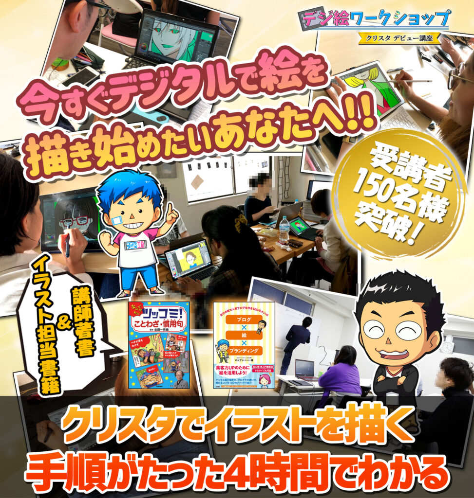 Clip Studio Paint クリスタ 使い方初心者講座 東京で1日教室も開催中 コンテアニメ工房