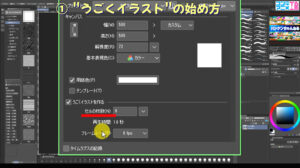 クリスタ　うごくイラストを作る　アニメーション　セルの枚数　フレームレート