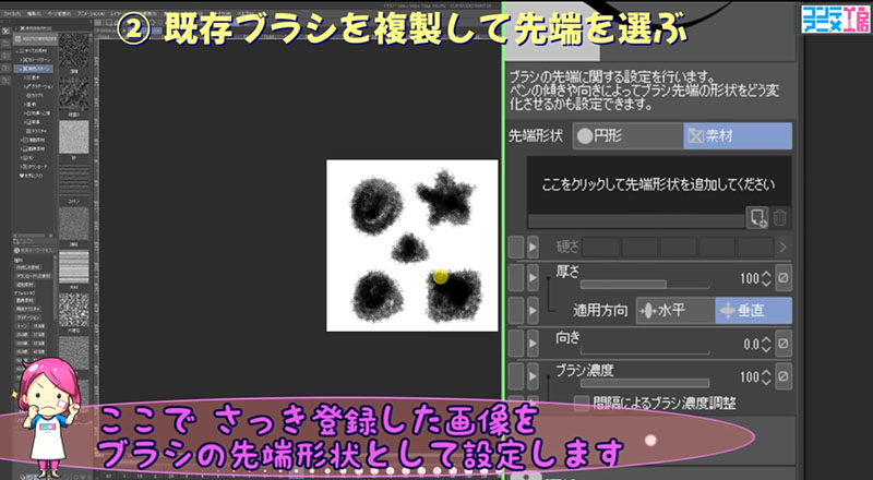 クリスタブラシ作り方カンタン手順 好きな画像でオリジナルブラシを作ろう コンテアニメ工房
