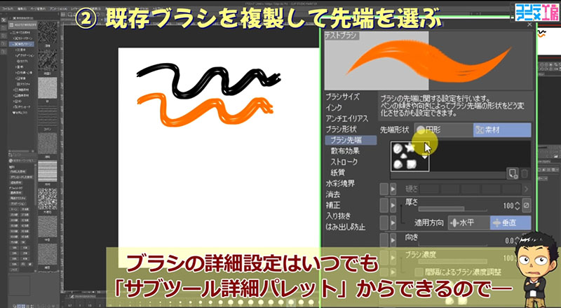 クリスタ　ブラシ　作り方　サブツール詳細パレット