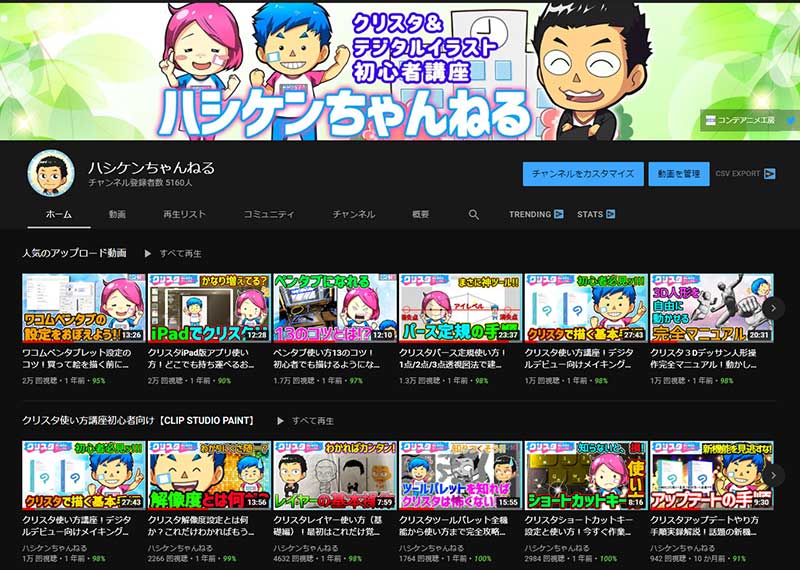 ハシケンちゃんねる　YouTube