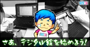 イラスト　漫画　メリット　おすすめ
