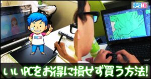イラスト　パソコン　費用　このくらい