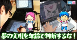 大人になってからイラストレーターになる　方法