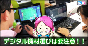 イラスト制作　パソコン　選び方　買い方