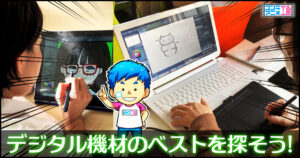 イラスト　デスクトップPC　おすすめ　