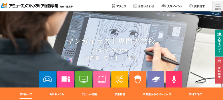 アミューズメントメディア総合学院