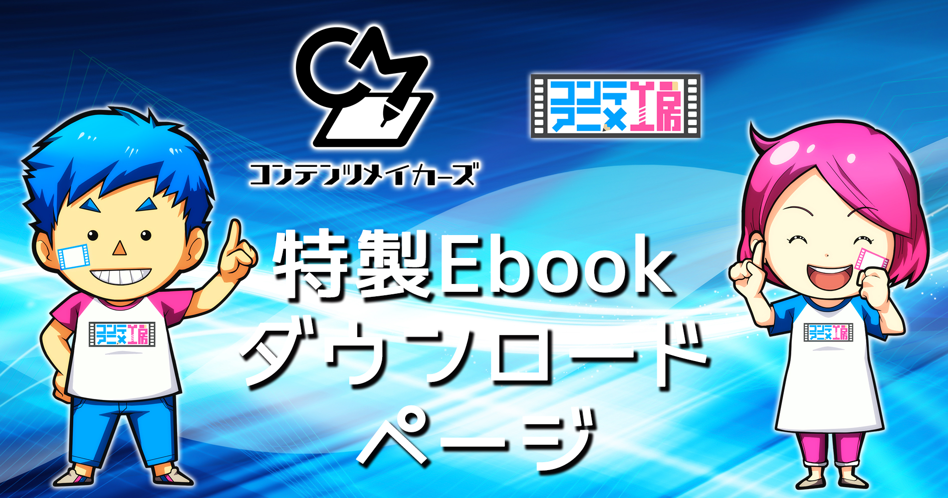 コンテアニメ工房　Ebook