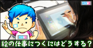 イラストレーター　未経験　正社員