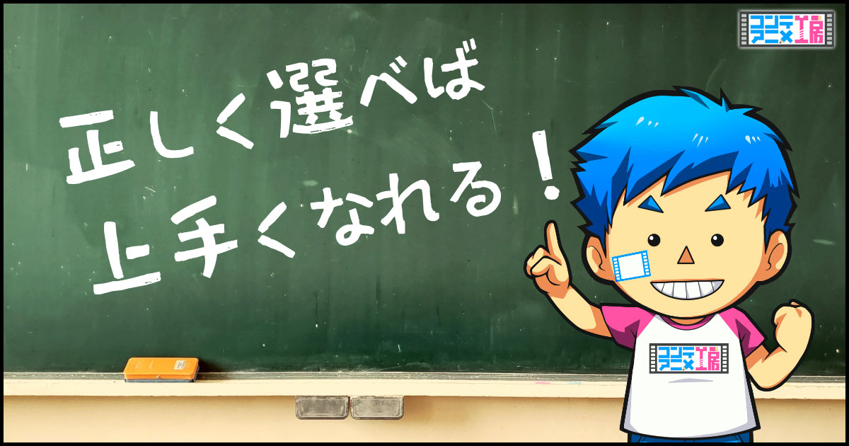 イラスト講座おすすめ選 初心者安心オンライン 通信講座 教室 学校まで絵のプロ目線で徹底比較 コンテアニメ工房