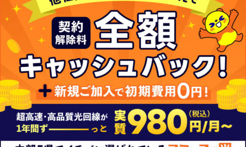 コミュファ光　評判　口コミ