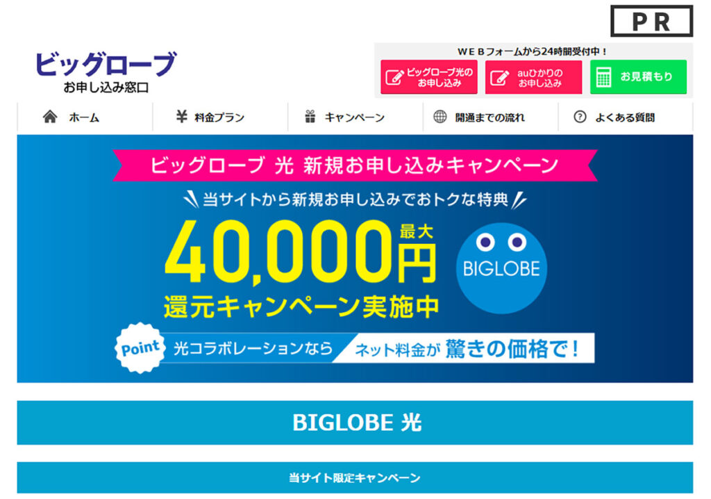 BIGLOBE光　評判　口コミ　おすすめ